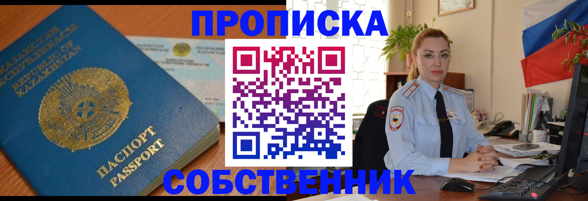 временная регистрация надежно в Башкортостане