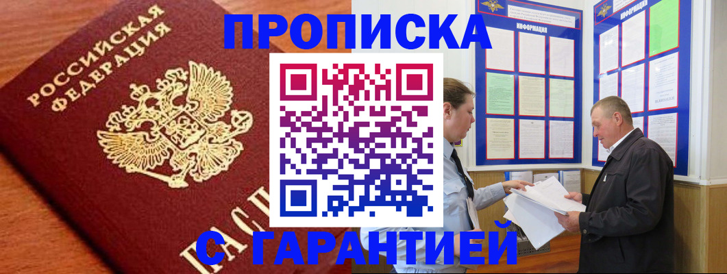 прописка для школы в Башкортостане