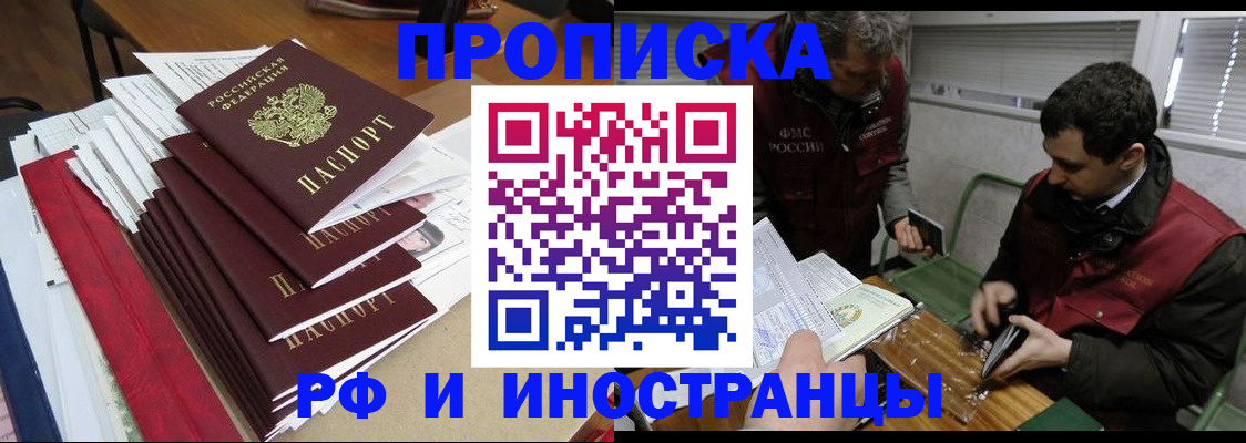 прописка 2025 в Башкортостане