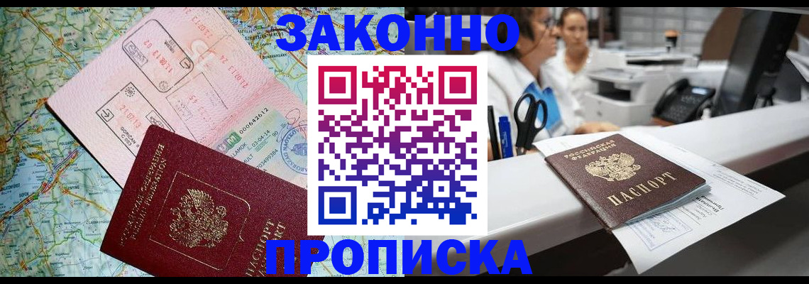 где прописаться в Башкортостане