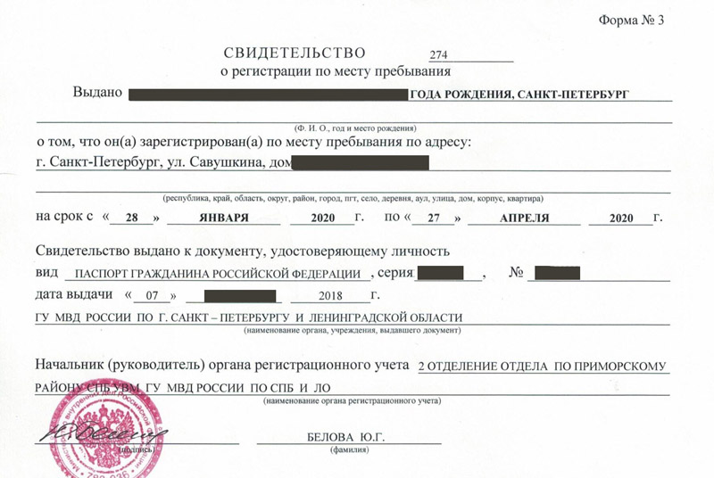 временная регистрация в Башкортостане